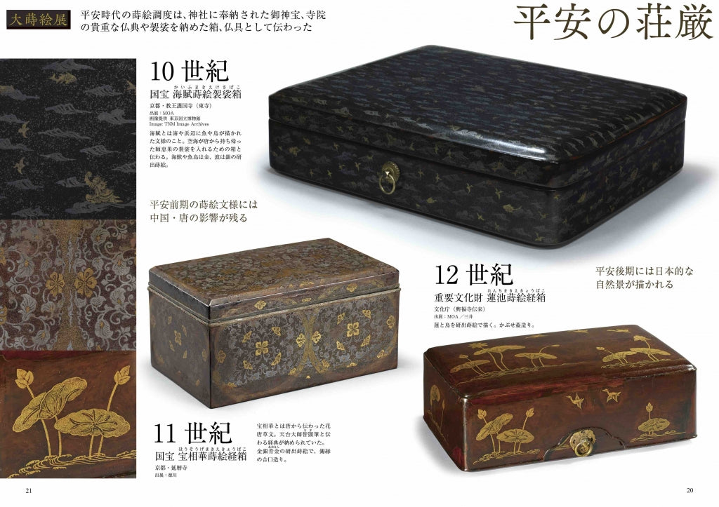 目の眼2022年5月号 No.548 | 蒔絵の情景 – 目の眼｜骨董古美術メディア