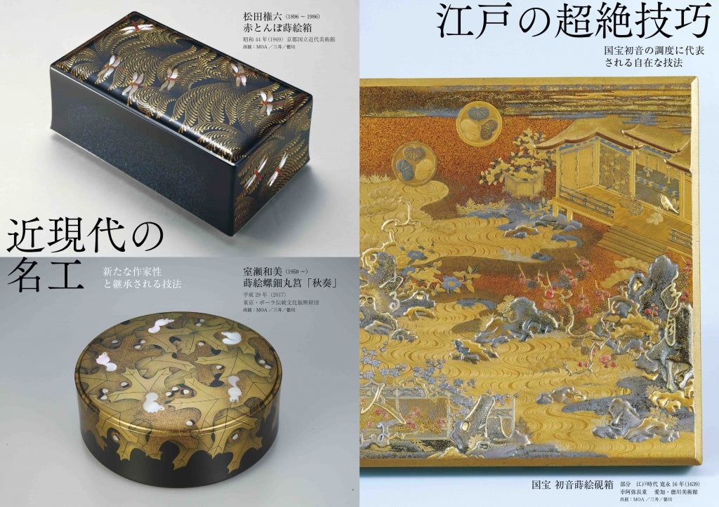 目の眼2022年5月号 No.548 | 蒔絵の情景 – 目の眼｜骨董古美術メディア