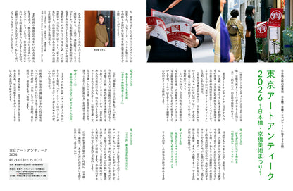 〈デジタル〉目の眼 電子増刊第8号｜春の骨董めぐり　日本橋・京橋・銀座