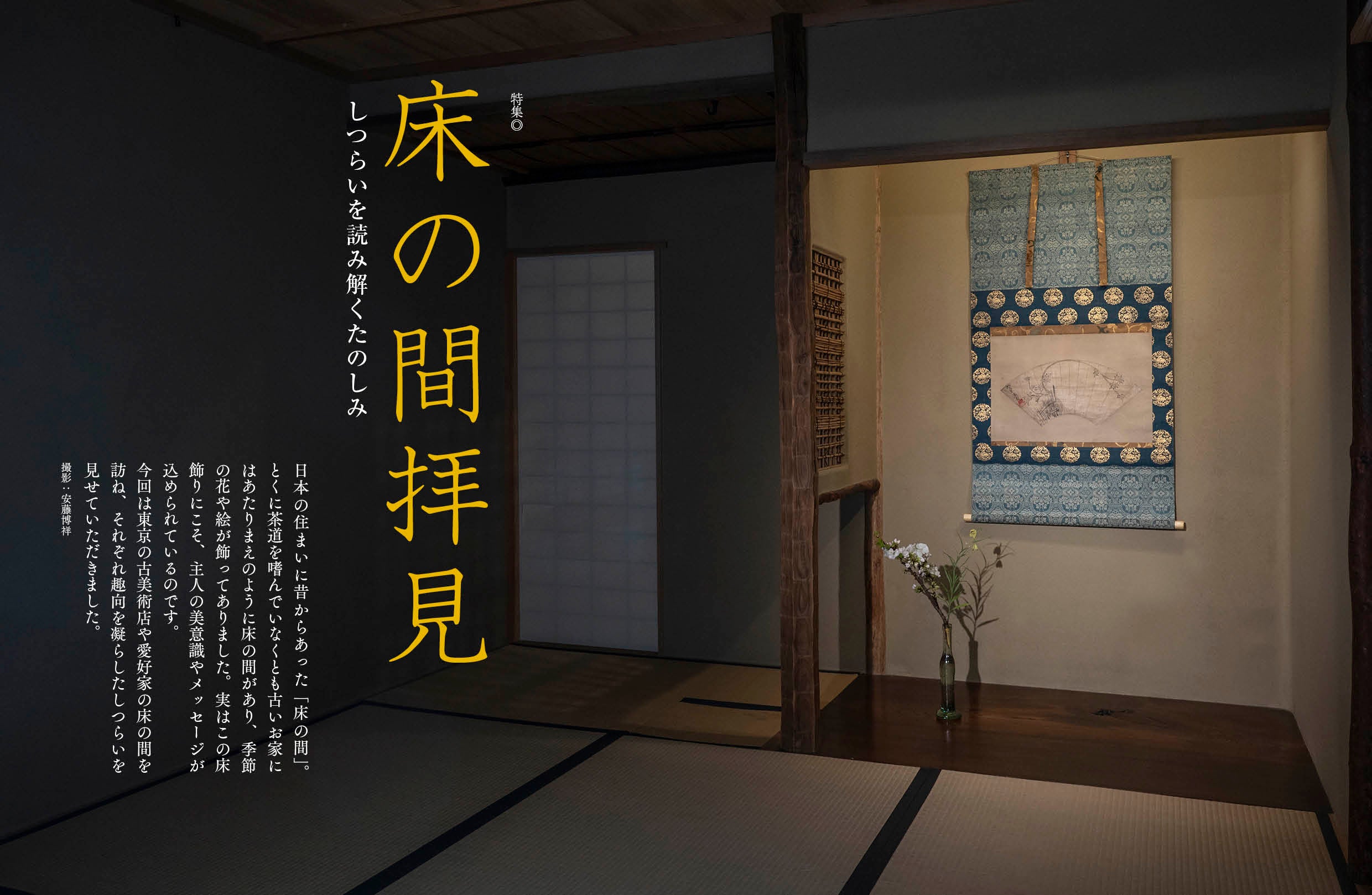 掛軸　頼山陽五律詩　江城　骨董品　古美術　美術品　レトロ　床間　インテリア デジタル〉目の眼 電子増刊第9号｜床の間拝見 しつらいを読み解く