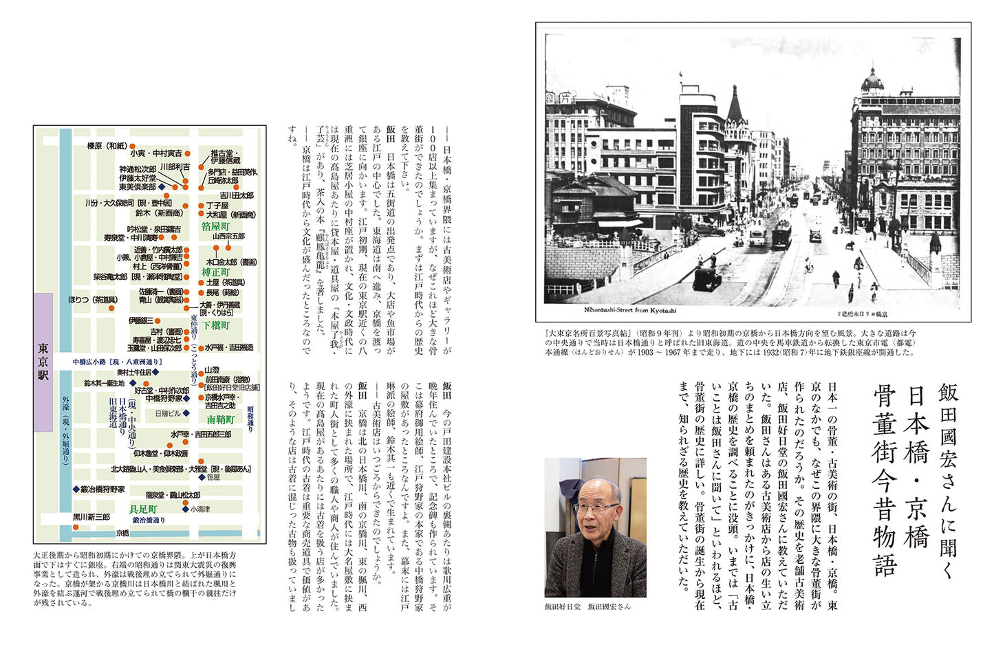 〈デジタル〉目の眼 電子増刊第8号｜春の骨董めぐり　日本橋・京橋・銀座