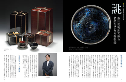 目の眼2025年8・9月号 No.582| 古美術をまもる、愛でる　箱と台
