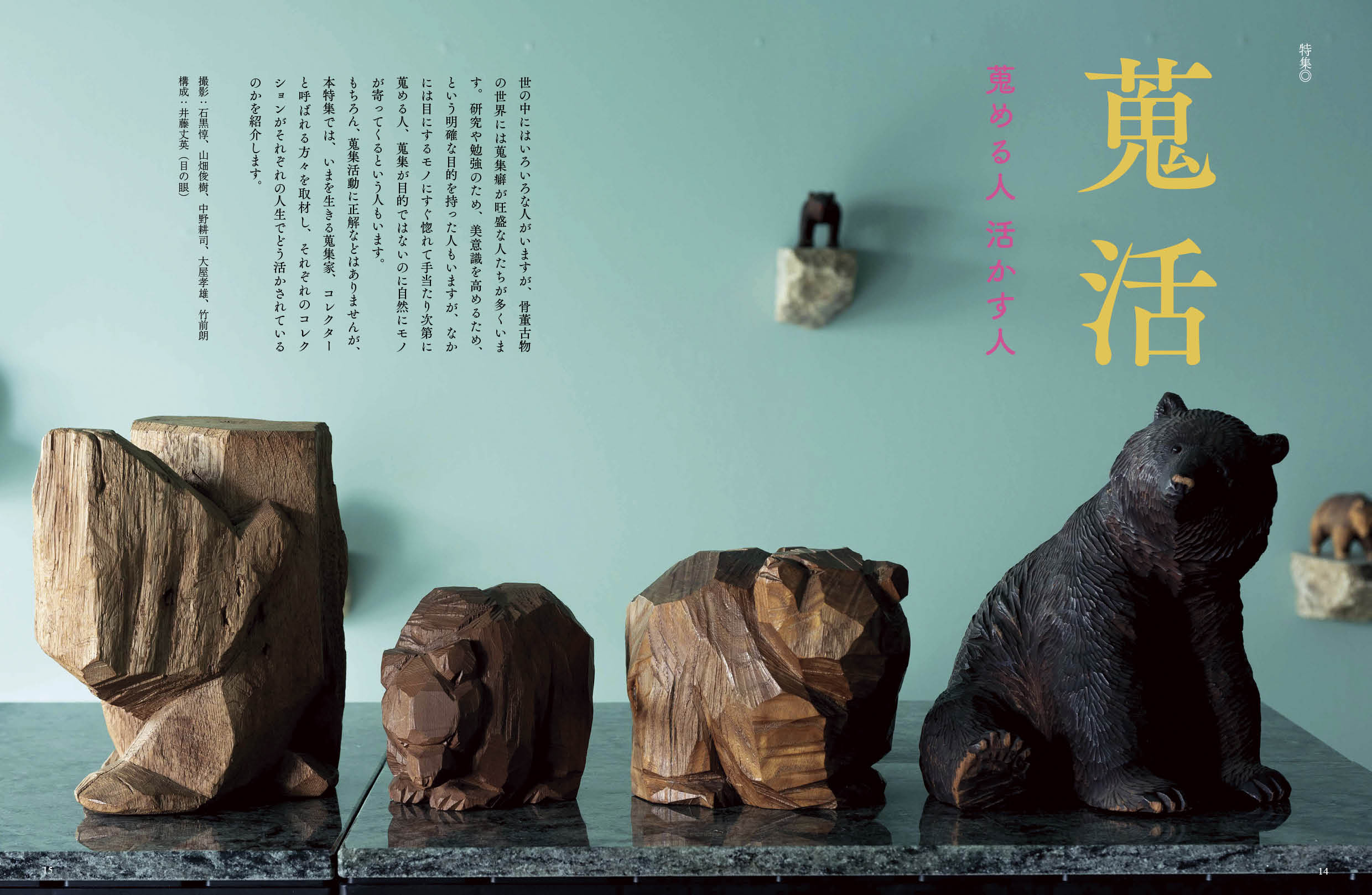 骨董珍品作者、時代不明、用途不明 目の眼2026年8・9月号 No.588｜ 蒐活 蒐める人 活かす人 – 目の眼
