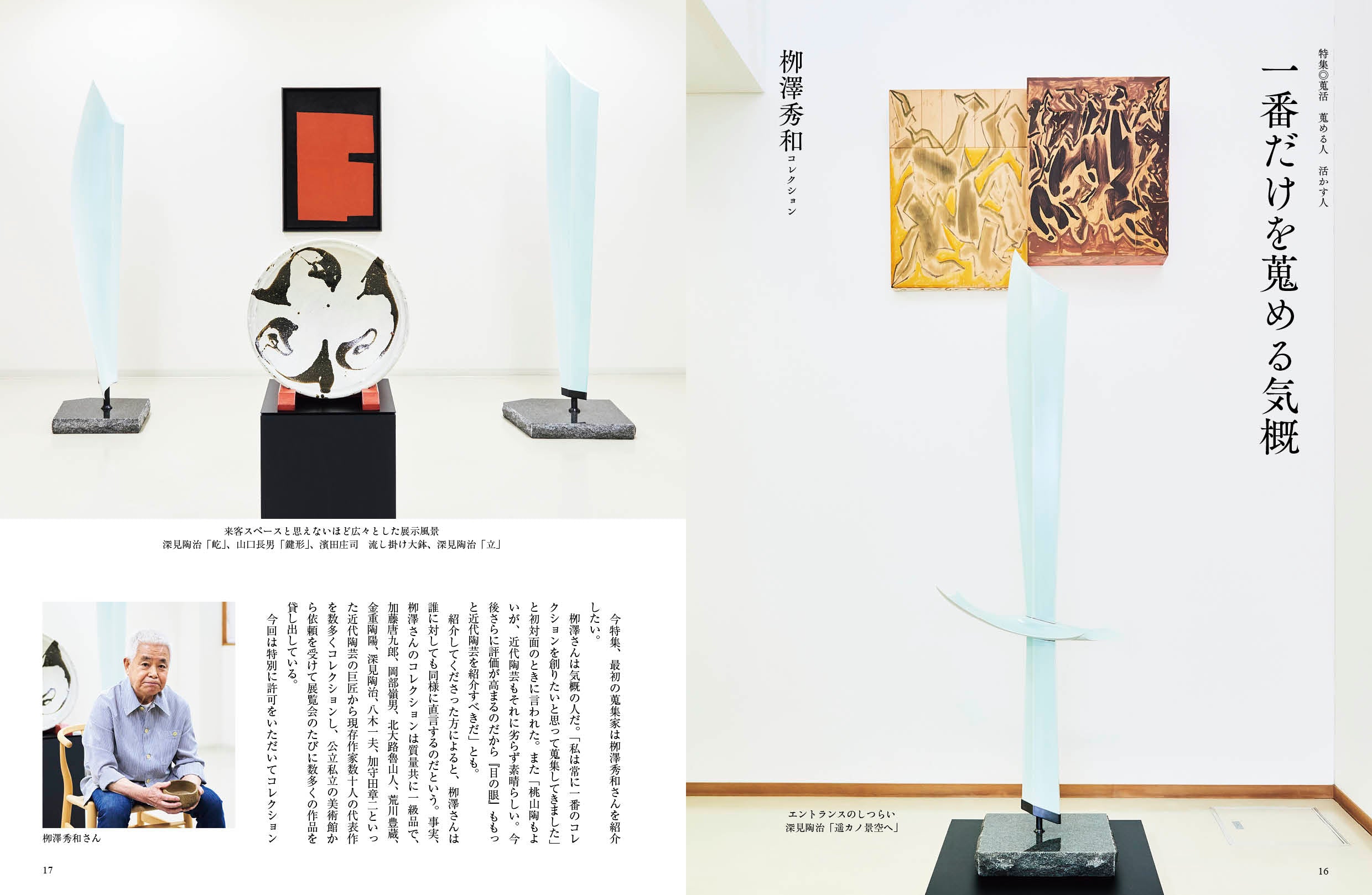 目の眼2026年8・9月号 No.588｜ 蒐活 蒐める人 活かす人 – 目の眼