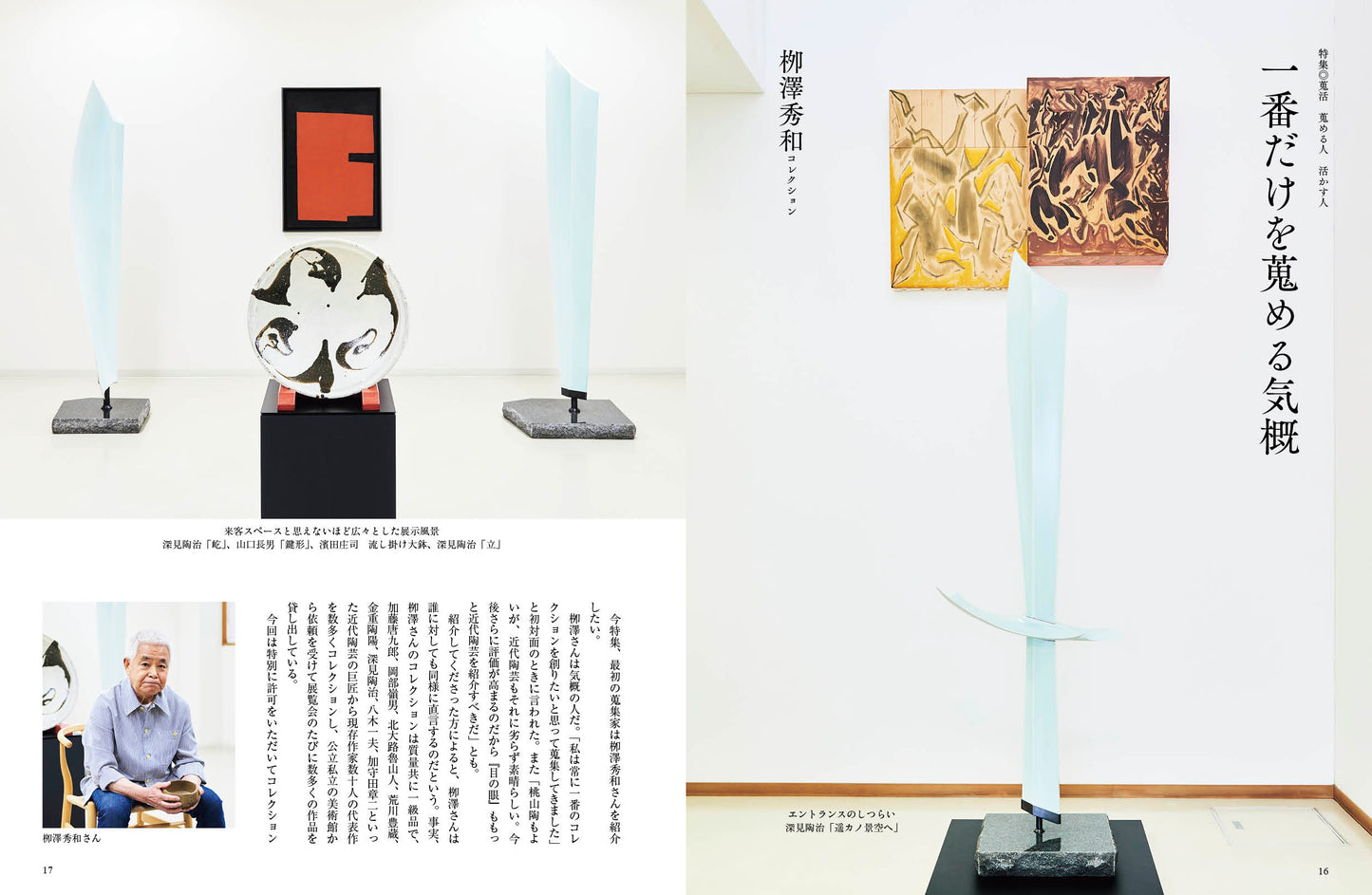 目の眼2026年8・9月号 No.588｜ 蒐活　蒐める人 活かす人【予約受付中】