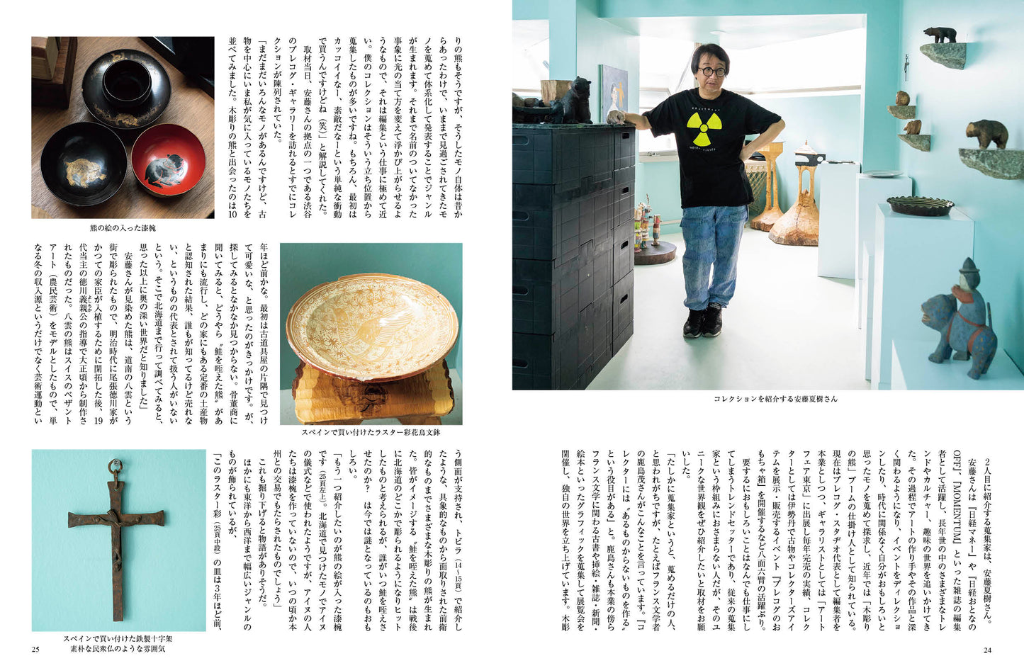 目の眼2026年8・9月号 No.588｜ 蒐活　蒐める人 活かす人【予約受付中】
