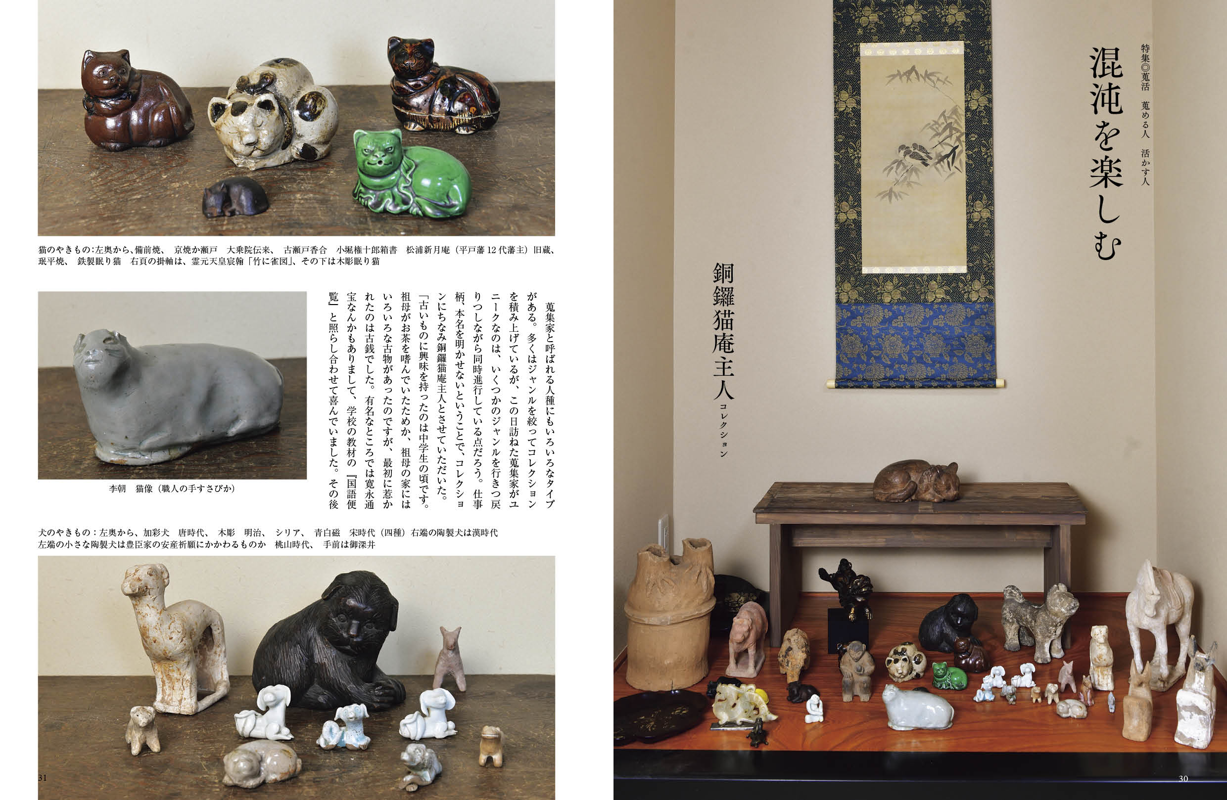 目の眼2026年8・9月号 No.588｜ 蒐活 蒐める人 活かす人 – 目の眼