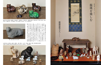 目の眼2026年8・9月号 No.588｜ 蒐活　蒐める人 活かす人【予約受付中】