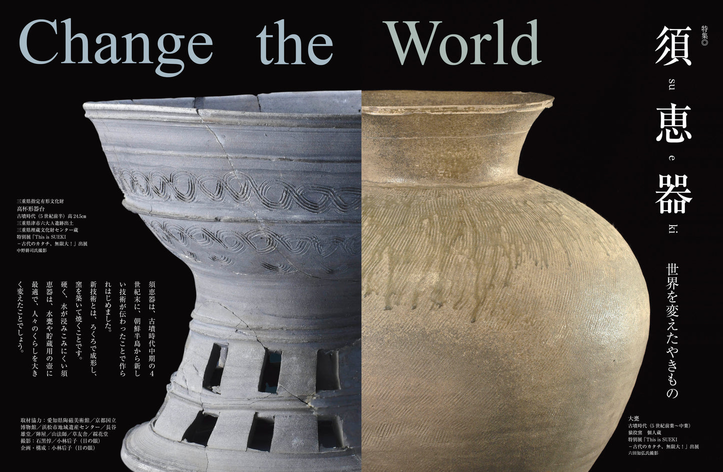 目の眼2026年2・3月号 No.585｜須恵器 世界を変えたやきもの