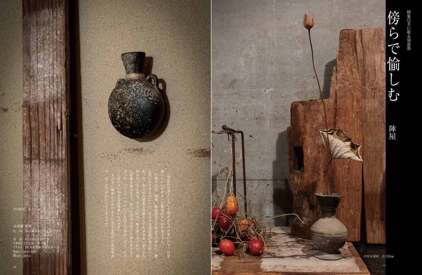 目の眼2026年2・3月号 No.585｜須恵器 世界を変えたやきもの