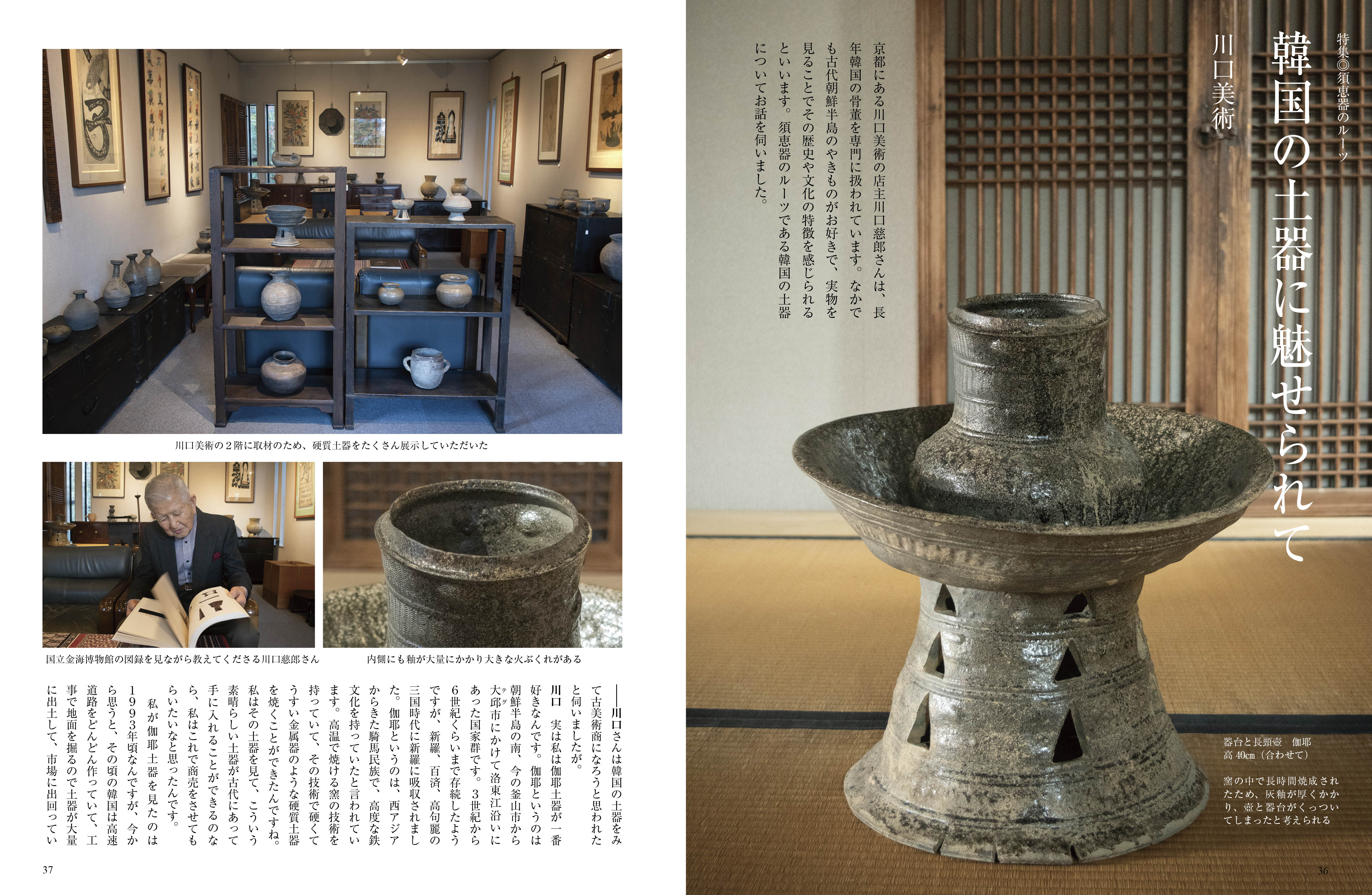 目の眼2026年2・3月号 No.585｜須恵器 世界を変えたやきもの – 目の眼