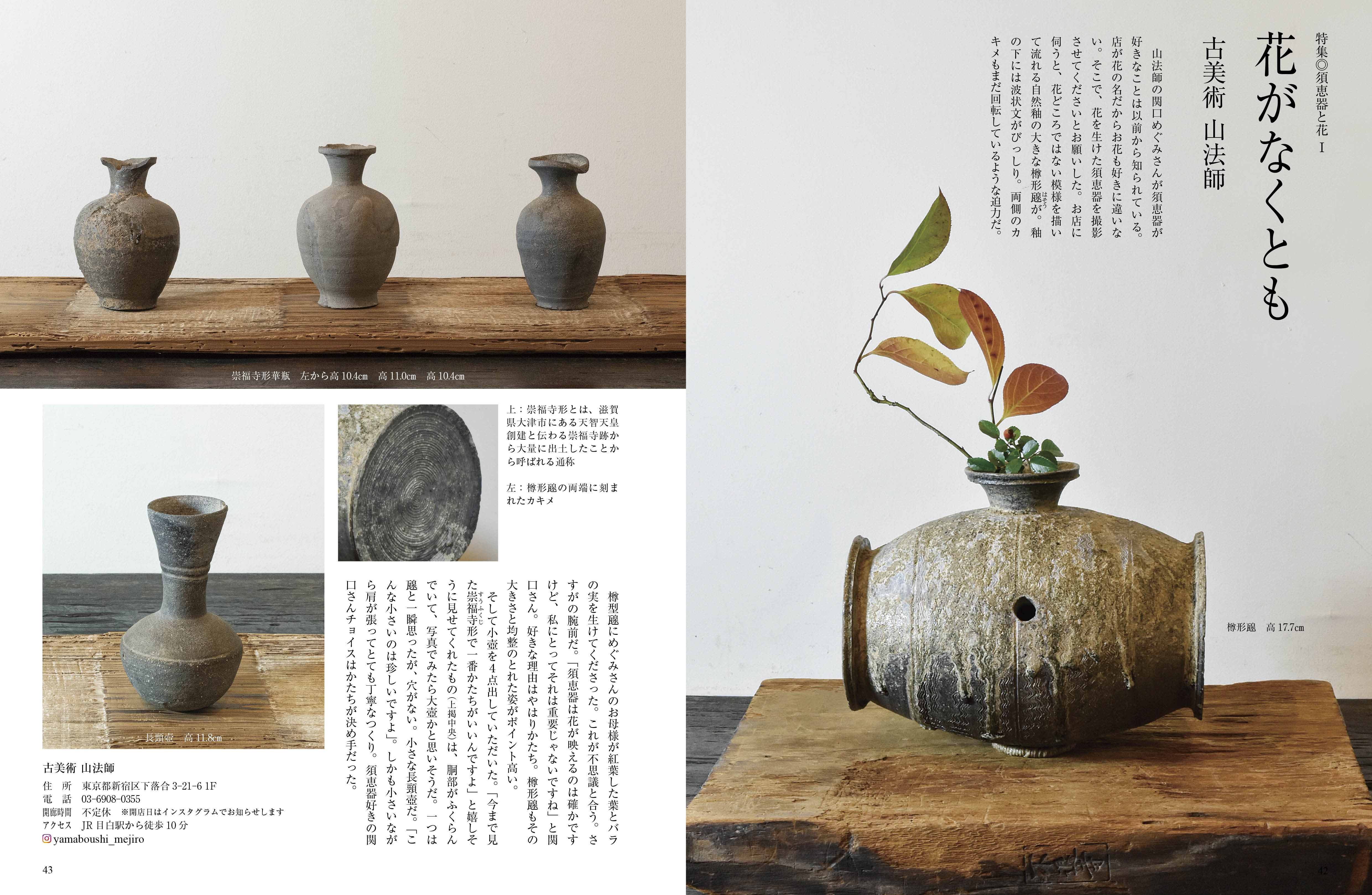 目の眼2026年2・3月号 No.585｜須恵器 世界を変えたやきもの – 目の眼