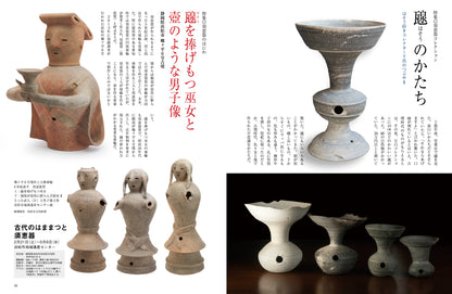 目の眼2026年2・3月号 No.585｜須恵器 世界を変えたやきもの