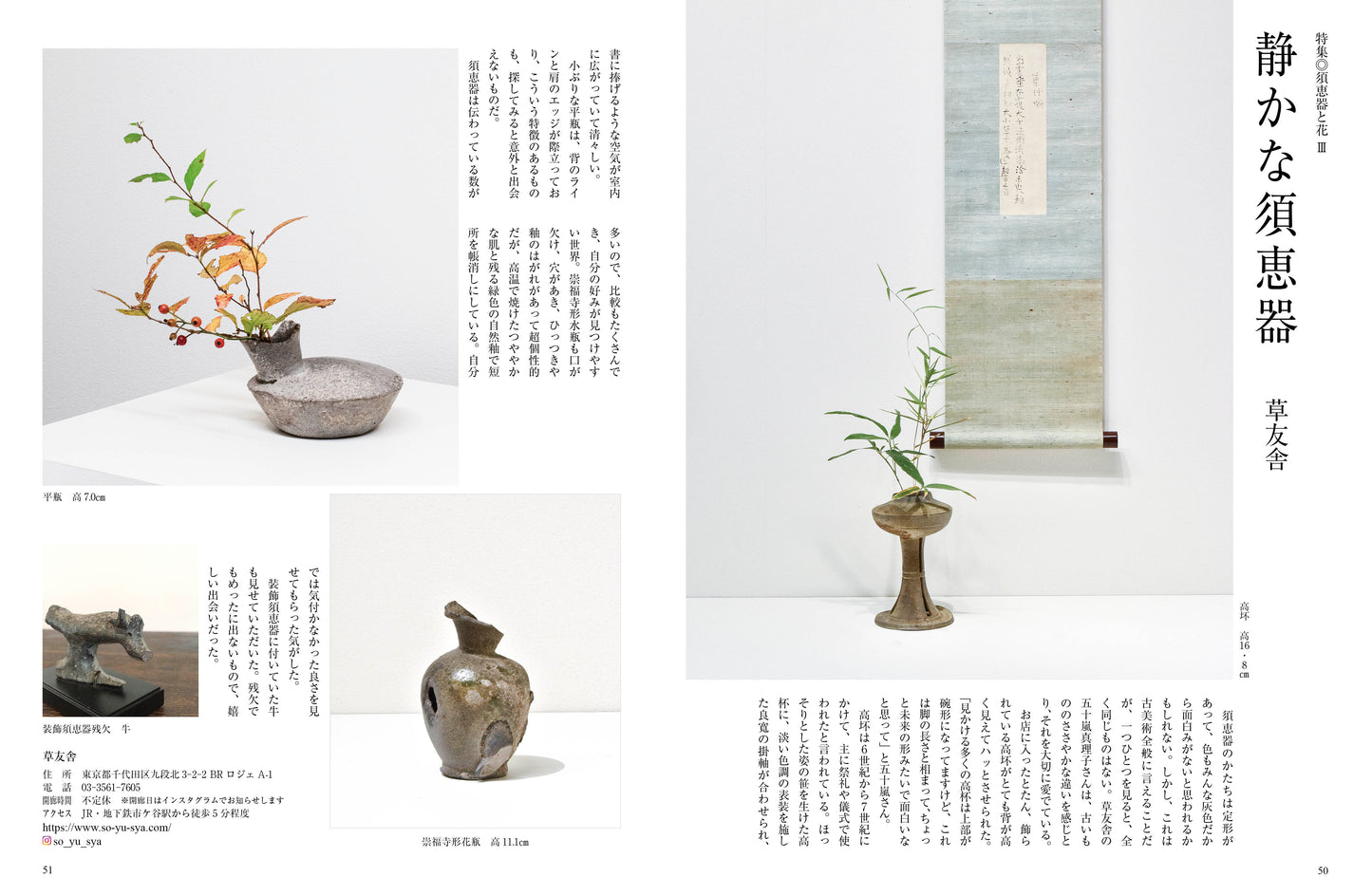 目の眼2026年2・3月号 No.585｜須恵器 世界を変えたやきもの