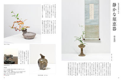 目の眼2026年2・3月号 No.585｜須恵器 世界を変えたやきもの