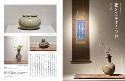 目の眼2026年2・3月号 No.585｜須恵器 世界を変えたやきもの