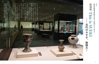 目の眼2026年2・3月号 No.585｜須恵器 世界を変えたやきもの