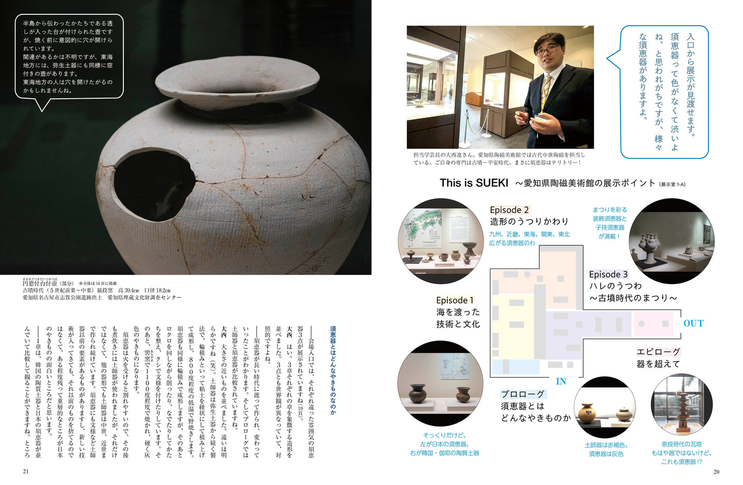 目の眼2026年2・3月号 No.585｜須恵器 世界を変えたやきもの