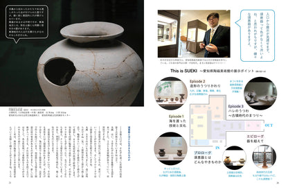 目の眼2026年2・3月号 No.585｜須恵器 世界を変えたやきもの