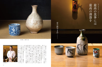 目の眼2026年10・11月号 No.589｜ 酒器の風景　人生をアゲるうつわ