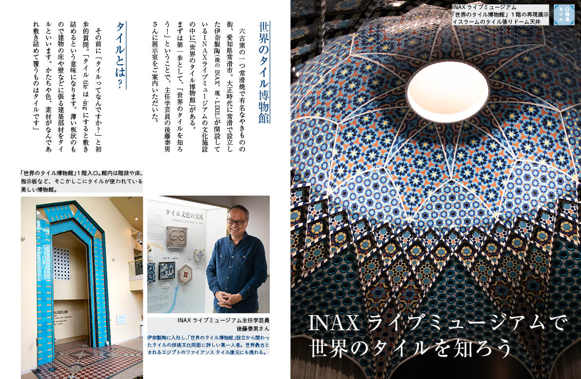 〈デジタル〉目の眼 電子増刊第11号｜レトロタイル くらしを彩ったやきもの