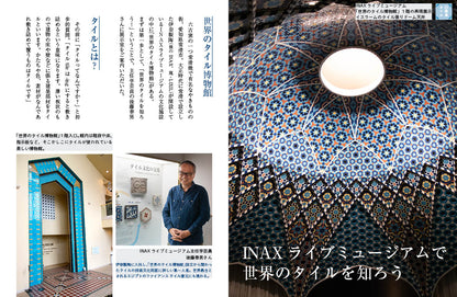〈デジタル〉目の眼 電子増刊第11号｜レトロタイル くらしを彩ったやきもの