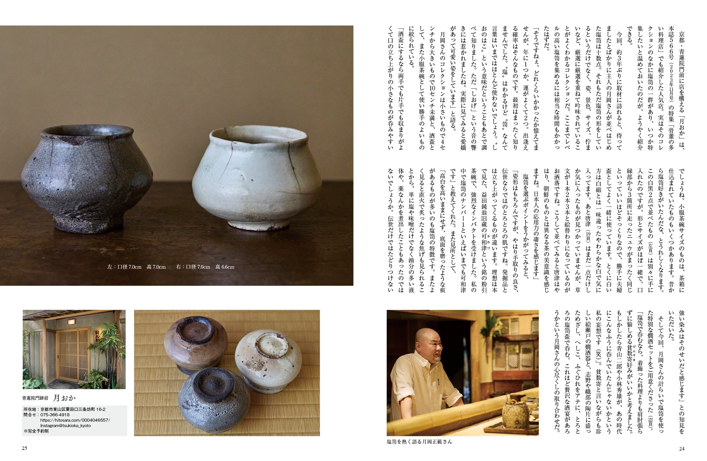 目の眼2026年4・5月号 No.586｜塩笥のうたげ 見立てて楽しむ万能の