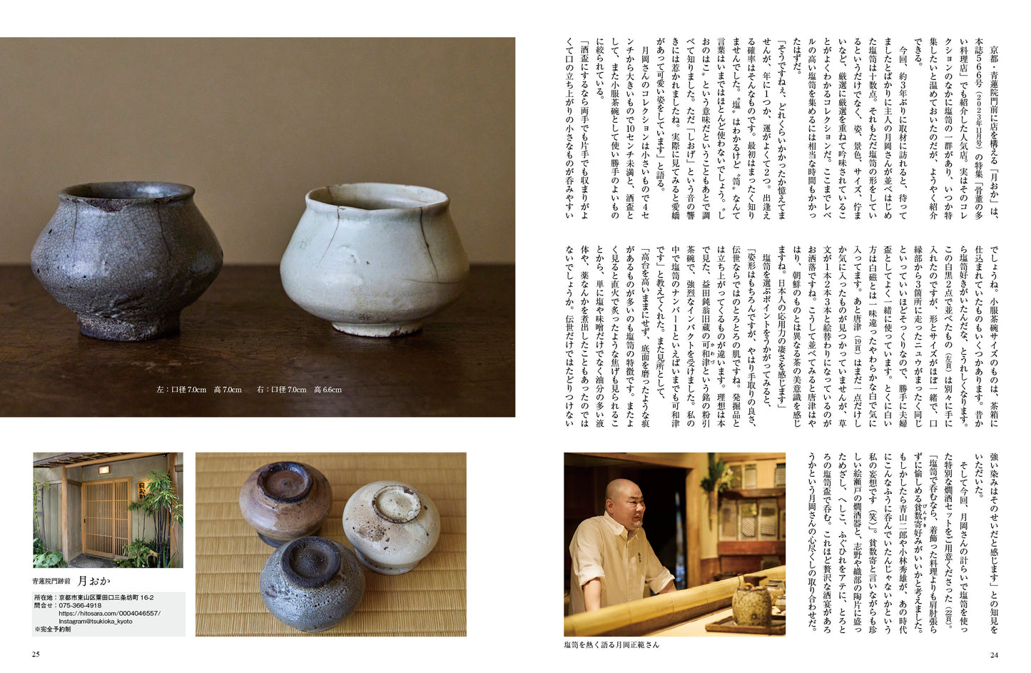 目の眼2026年4・5月号 No.586｜塩笥のうたげ　見立てて楽しむ万能のうつわ【予約】