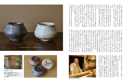 目の眼2026年4・5月号 No.586｜塩笥のうたげ　見立てて楽しむ万能のうつわ【予約】