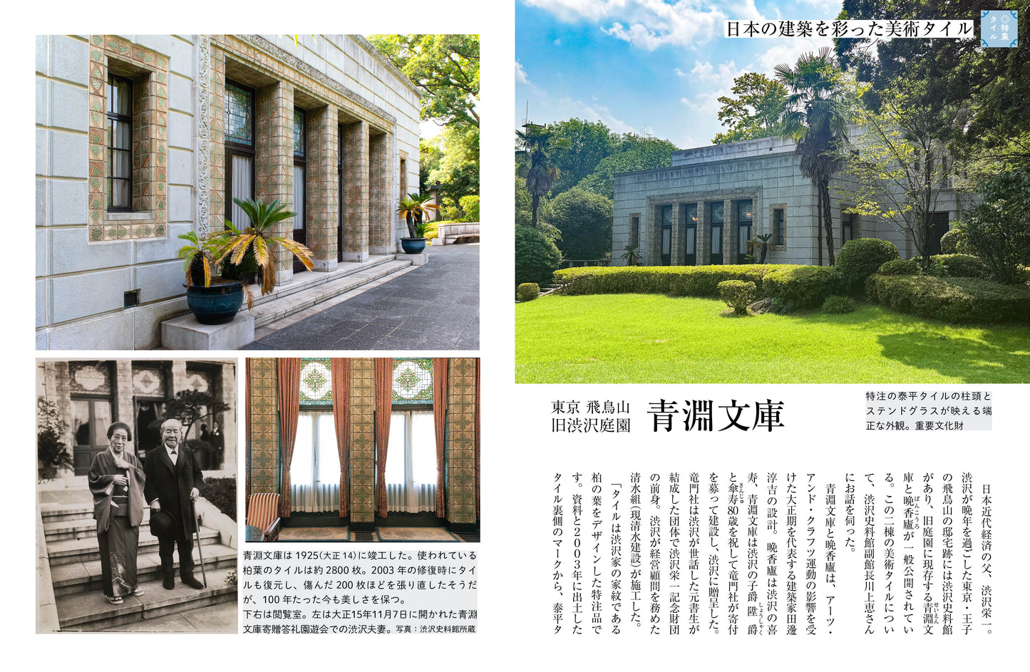 〈デジタル〉目の眼 電子増刊第11号｜レトロタイル くらしを彩ったやきもの