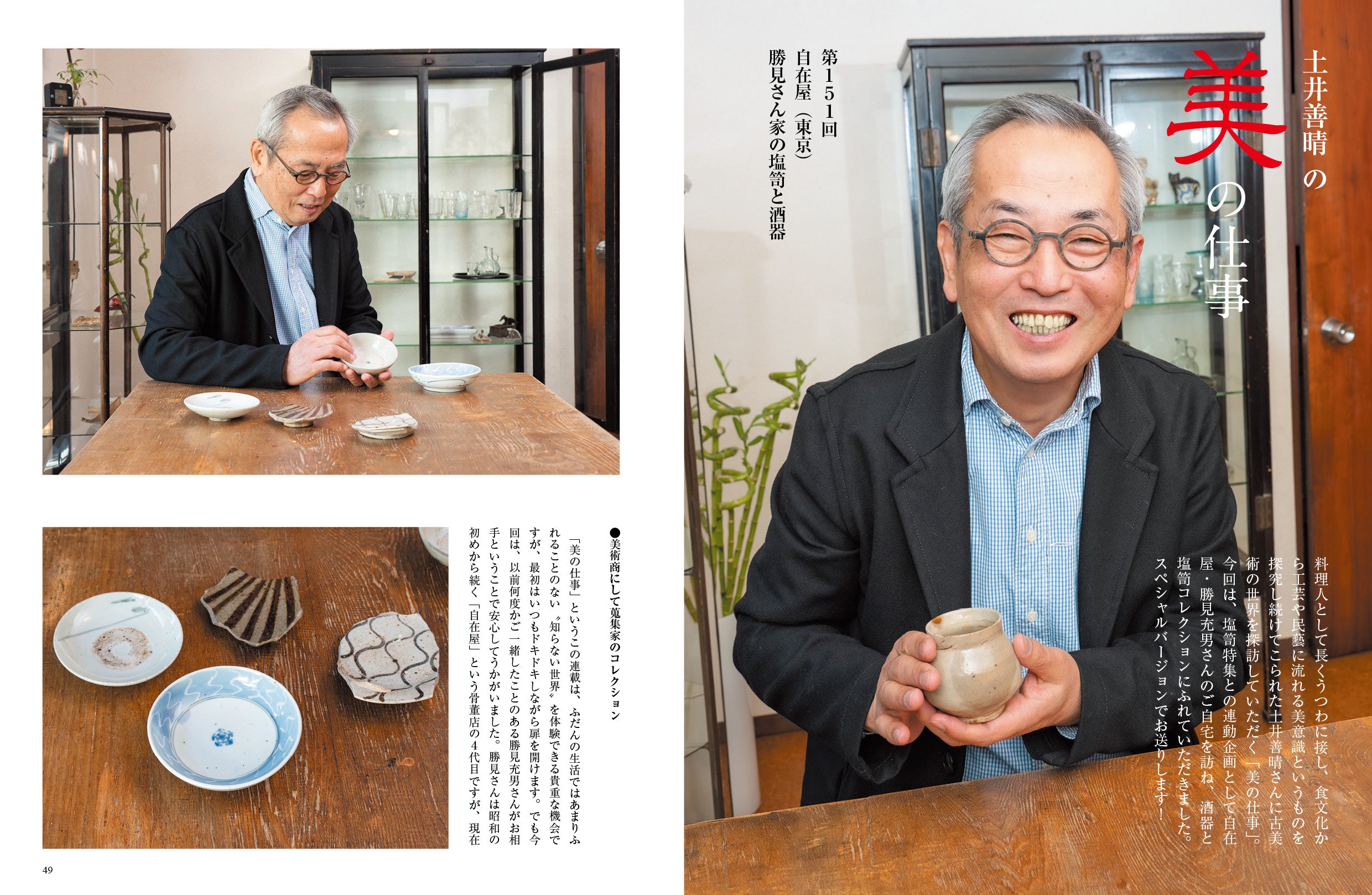 ♪小さい真鍮製の器　寛文十一年 江戸期 目の眼2026年4・5月号 No.586｜塩笥のうたげ 見立てて楽しむ万能の