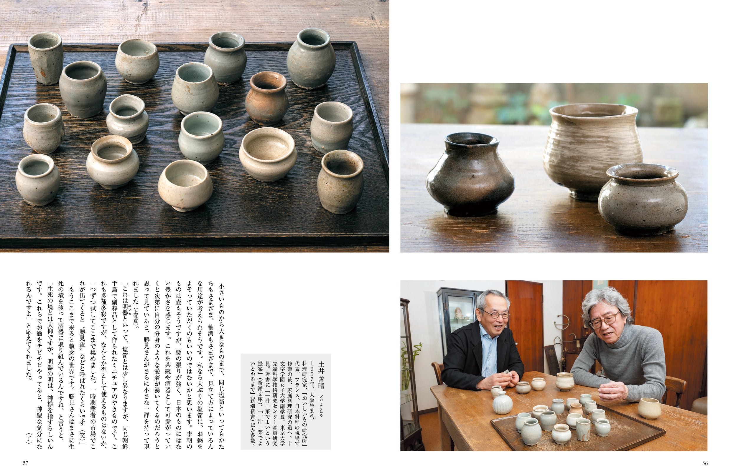 目の眼2026年4・5月号 No.586｜塩笥のうたげ 見立てて楽しむ万能の
