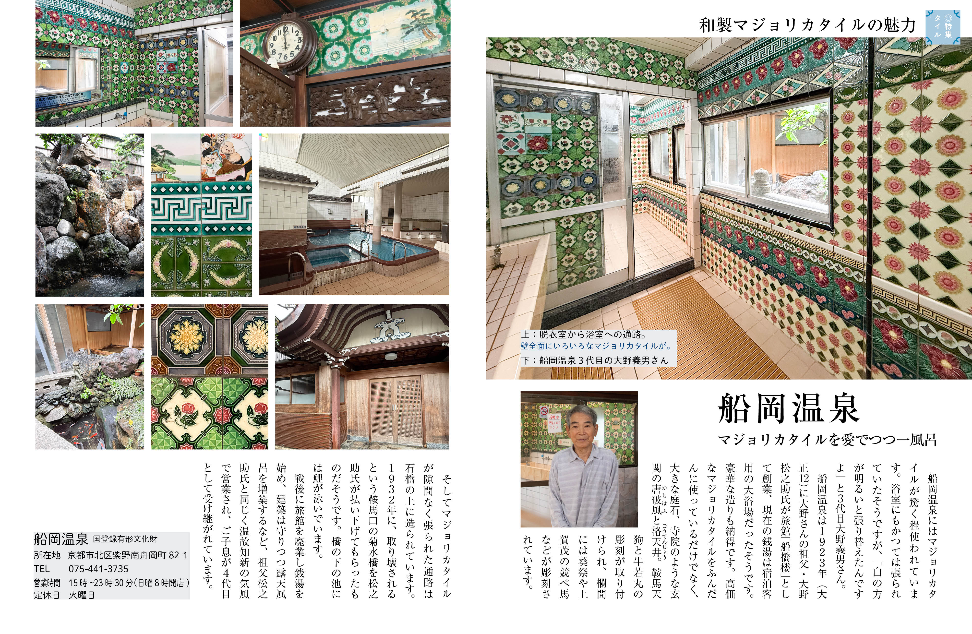 デジタル〉目の眼 電子増刊第11号｜レトロタイル くらしを彩ったや
