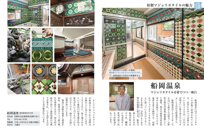〈デジタル〉目の眼 電子増刊第11号｜レトロタイル くらしを彩ったやきもの
