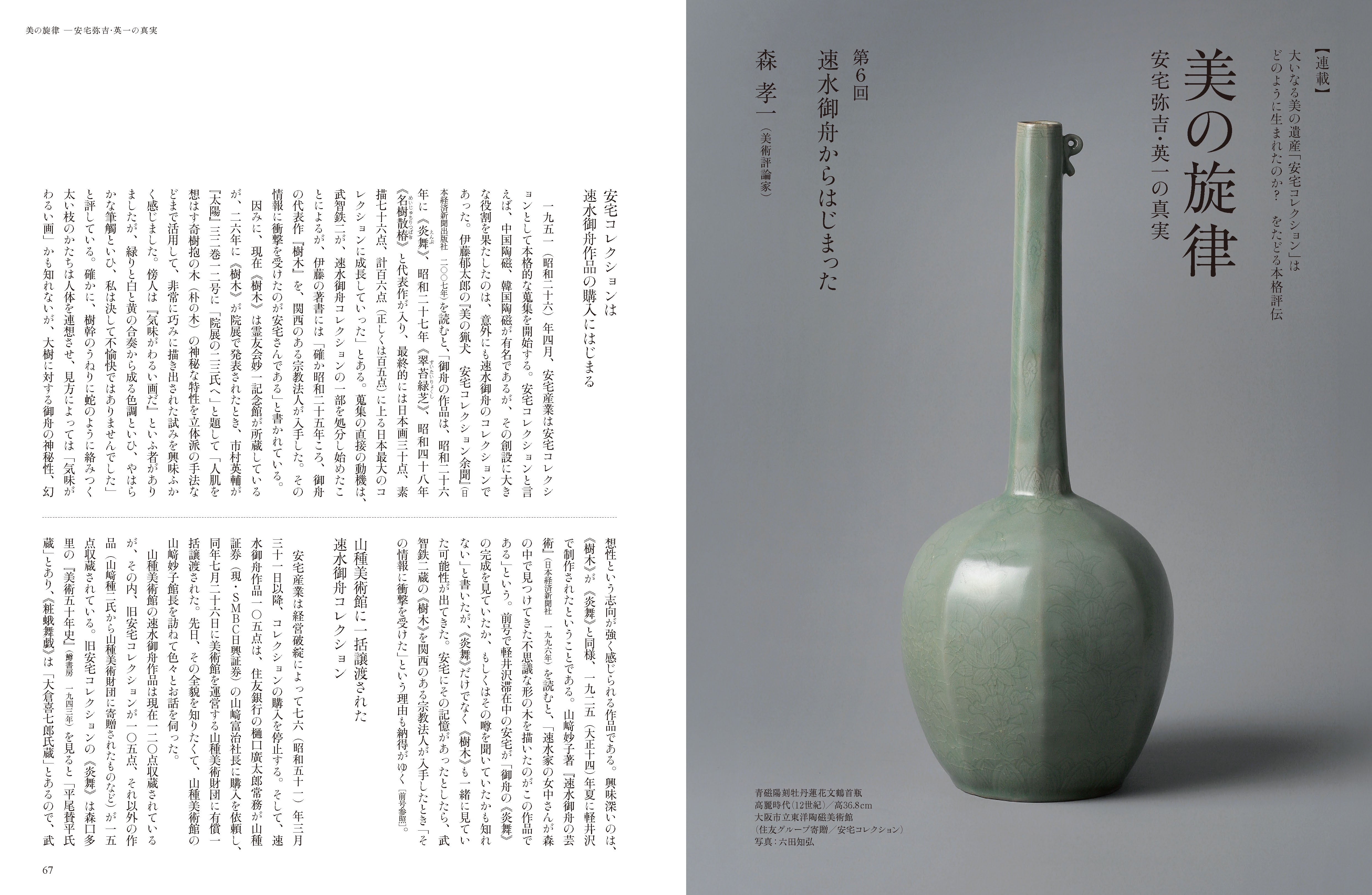 目の眼2026年10・11月号 No.589｜ 酒器の風景 人生をアゲるうつわ – 目