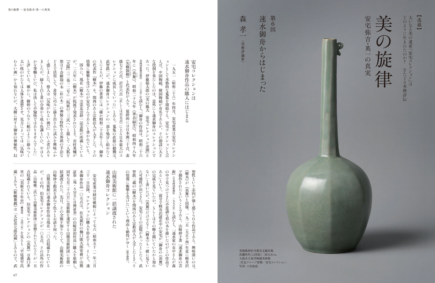 目の眼2026年10・11月号 No.589｜ 酒器の風景　人生をアゲるうつわ