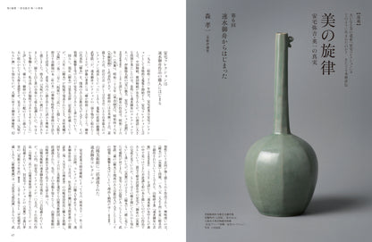 目の眼2026年10・11月号 No.589｜ 酒器の風景　人生をアゲるうつわ