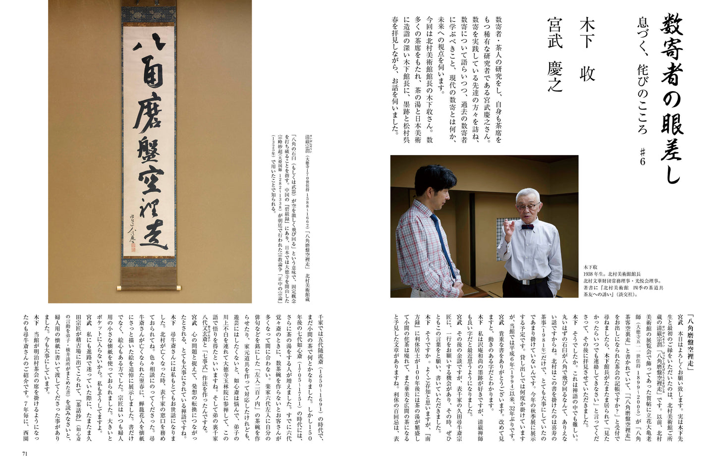 目の眼2026年10・11月号 No.589｜ 酒器の風景　人生をアゲるうつわ