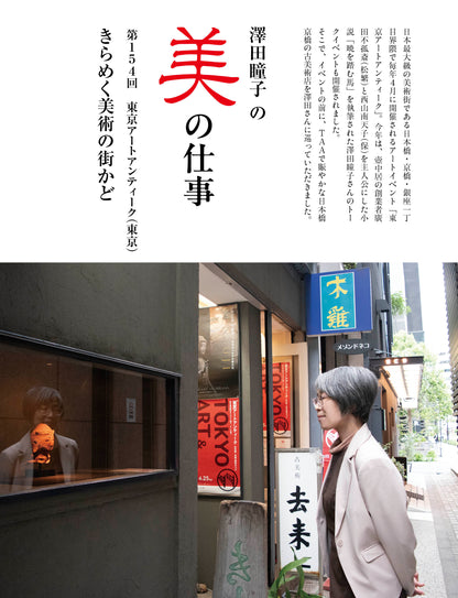目の眼2026年10・11月号 No.589｜ 酒器の風景　人生をアゲるうつわ