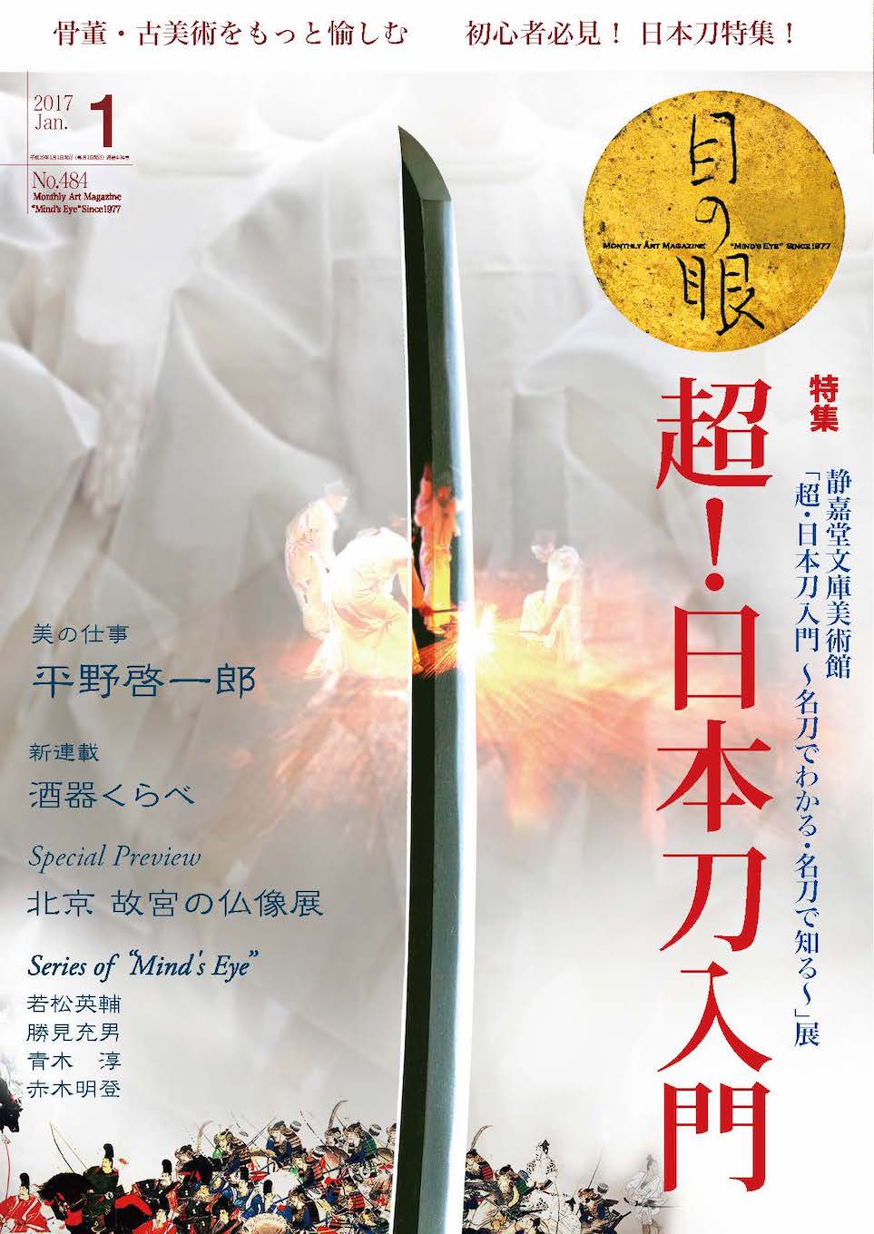 目の眼2017年1月号 No.484 | 超やさしい解説と図解でおくる（デジタル版のみ）