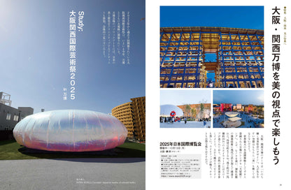 目の眼2025年6・7月号 No.581 | 大阪・関西　美の祭典へ