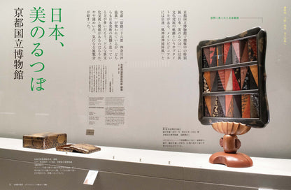 目の眼2025年6・7月号 No.581 | 大阪・関西　美の祭典へ