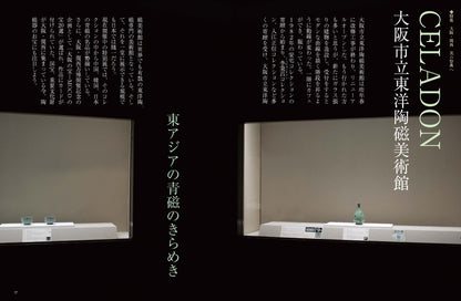 目の眼2025年6・7月号 No.581 | 大阪・関西　美の祭典へ