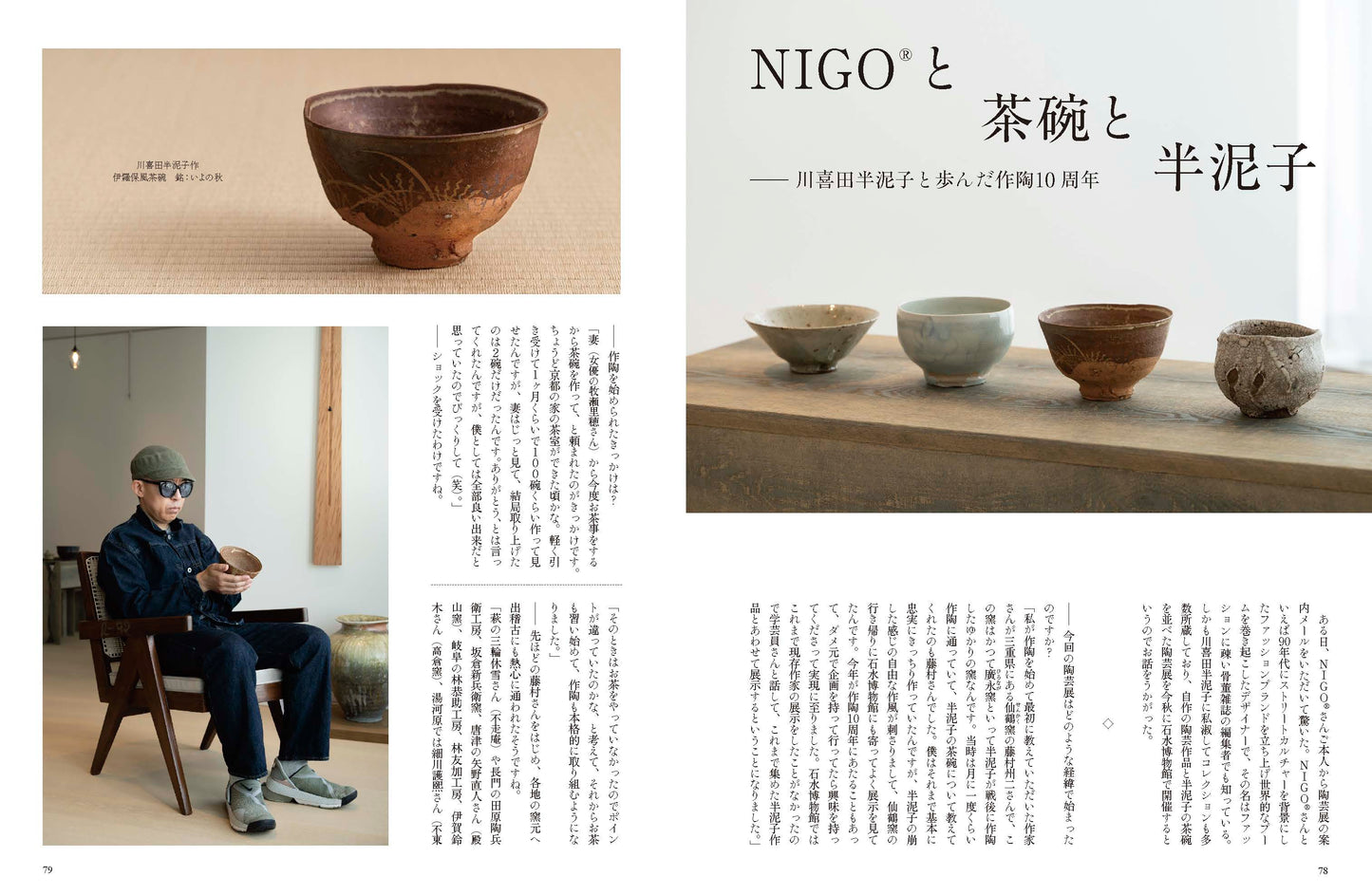 目の眼2025年12月号・2026年1月号 No.584｜廣田不孤斎の時代　新しい美の発見者