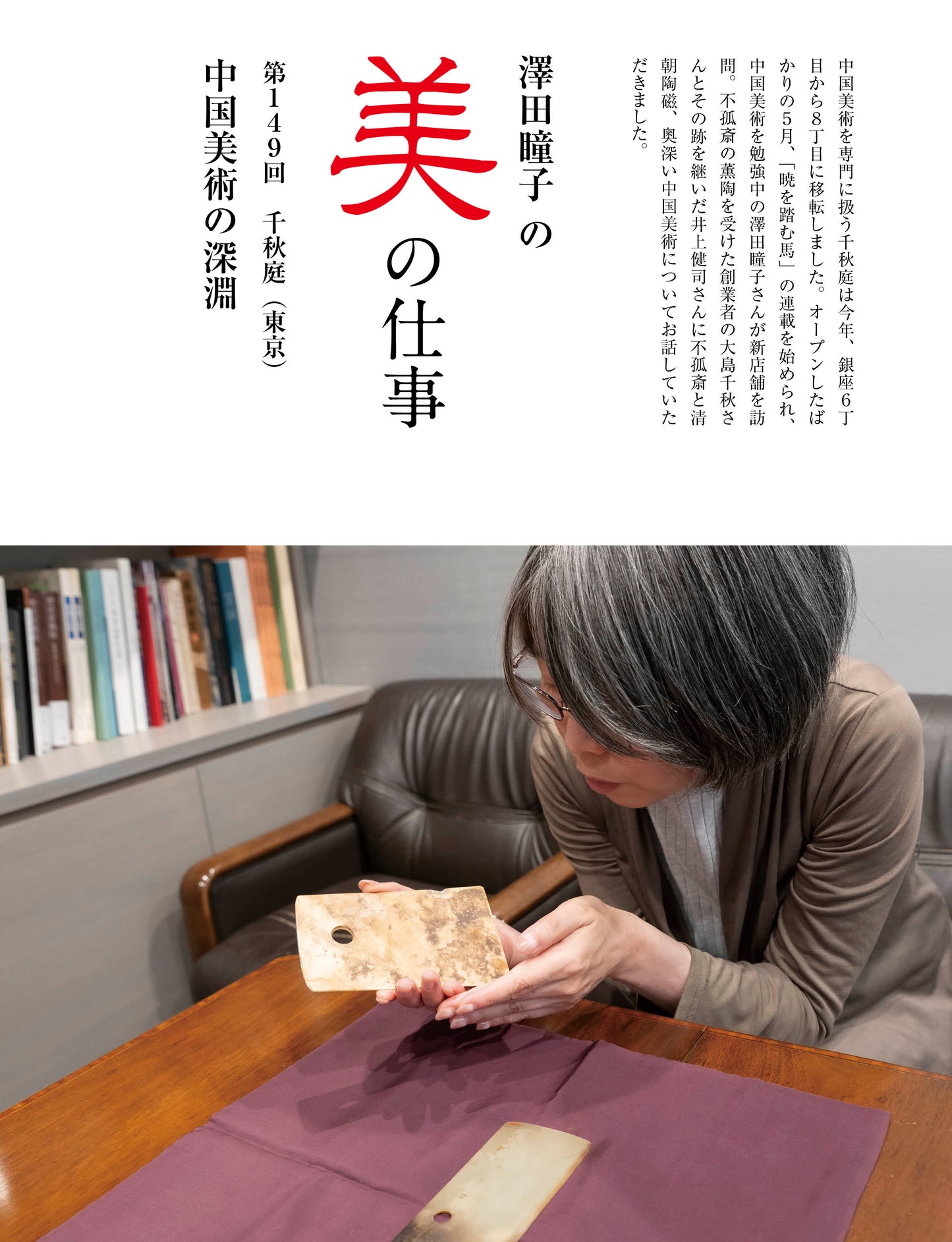 目の眼2025年12月号・2026年1月号 No.584｜廣田不孤斎の時代　新しい美の発見者