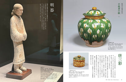 目の眼2025年12月号・2026年1月号 No.584｜廣田不孤斎の時代　新しい美の発見者