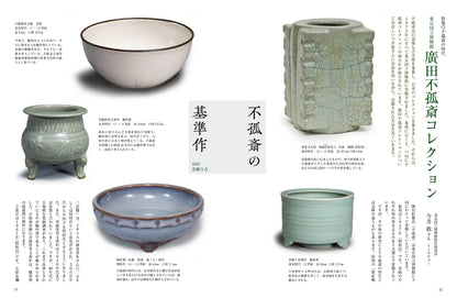 目の眼2025年12月号・2026年1月号 No.584｜廣田不孤斎の時代　新しい美の発見者