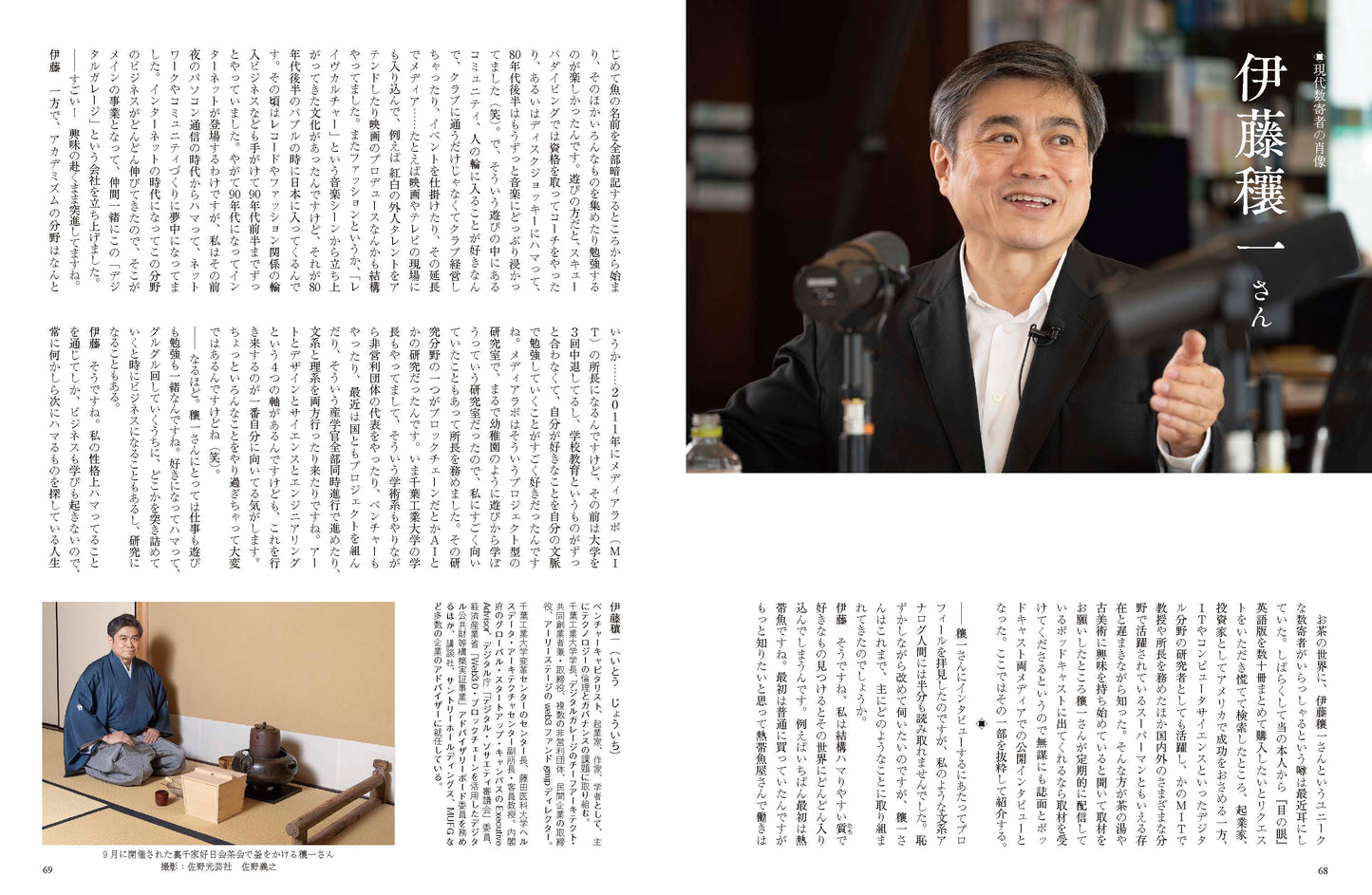 目の眼2025年12月号・2026年1月号 No.584｜廣田不孤斎の時代　新しい美の発見者