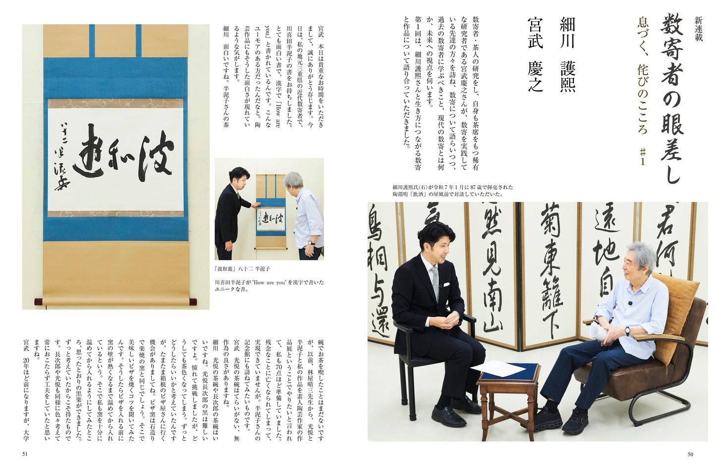 目の眼2025年12月号・2026年1月号 No.584｜廣田不孤斎の時代　新しい美の発見者