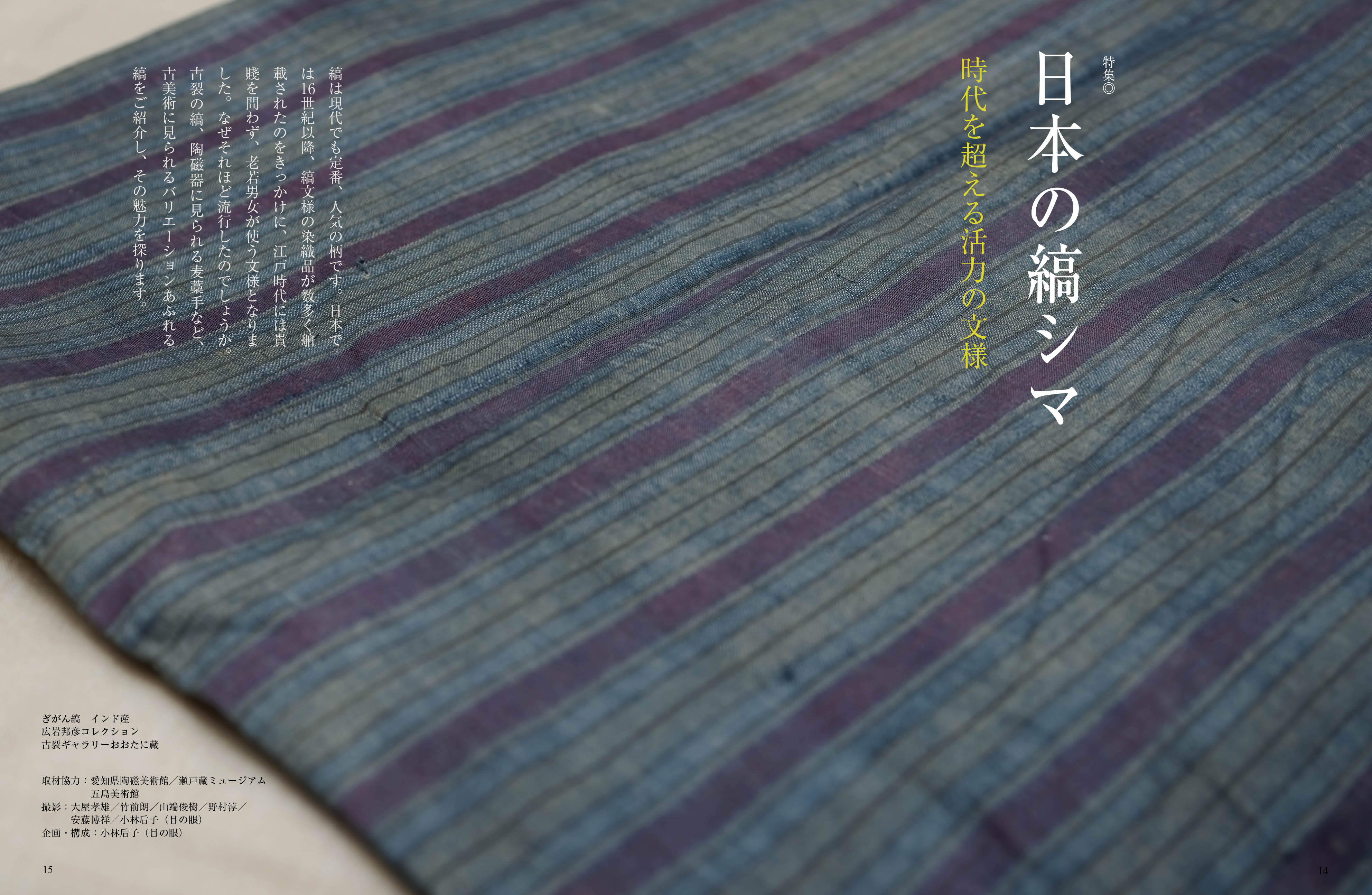 おすすめ – 目の眼｜骨董古美術メディア